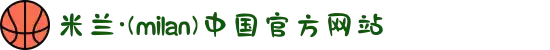 米兰·(milan)中国官方网站"